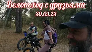 Велопоход с друзьями 30.09.23 #велопрогулка #природа #навелосипеде #хорошеенастроение #велокострома