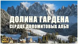 Наши приключения в ДОЛОМИТАХ 📲🎄🐐 Объекте всемирного наследия ЮНЕСКО
