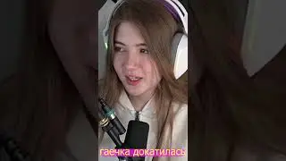 Гаечка