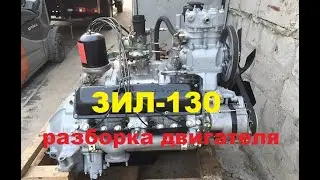Разборка и дификтовка двигателя ЗИЛ-130