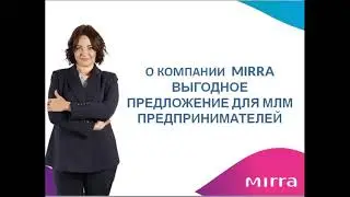 Возможности с компанией Mirra