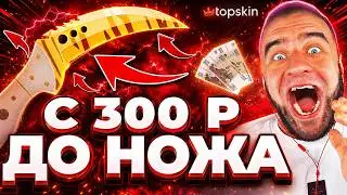 С 0 РУБЛЕЙ до НОЖА в КС ГО ! ОТКРЫЛ 2 КЕЙСА и ВЫБИЛ НОЖ в КС ГО