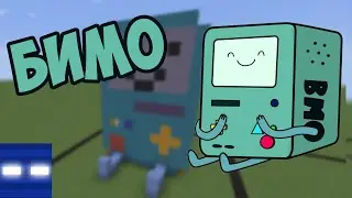 БИМО В МАЙНКРАФТ - Как сделать? - Minecraft