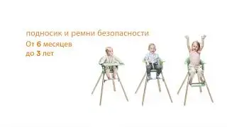 Детский стульчик Stokke Clikk -новинка!