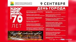 Анонс Дня Города