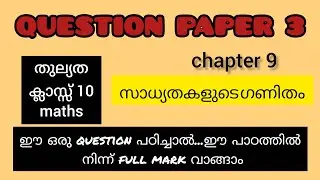Question paper and answer,തുല്യത,ക്ലാസ് 10, maths