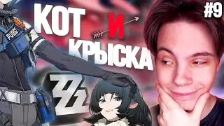 НОВЫЙ ШИП?! Проходим НОВУЮ СЮЖЕТКУ с ДЖЕЙН ДОУ и СЕТОМ! | Zenless Zone Zero (#9)