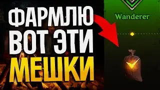 Конец вайпа, добиваем мешки | DARK AND DARKER | Просто играю в Дарк энд Даркер, а затем в Дедлок
