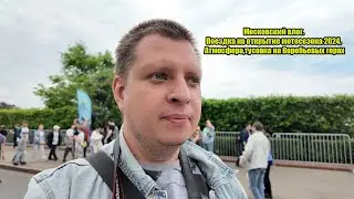 Московский влог. Поездка на открытие мотосезона 2024. Атмосфера,тусовка на Воробьевых горах