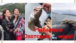 РЫБАЛКА! ОХОТСКОЕ МОРЕ! СЪЁМКИ С КАПИТАНОМ! МНОГО РЫБЫ!!!
