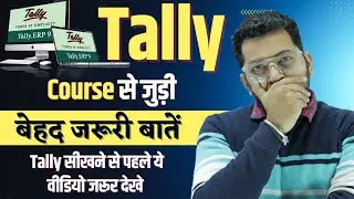 Tally Course करना सही या गलत | Tally सिखने से पहले ये बातें जरूर जाने नहीं तो होगा Career बर्बाद