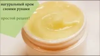 ОШЕЛОМЛЯЮЩИЙ ЭФФЕКТ! Знаменитый крем против морщин