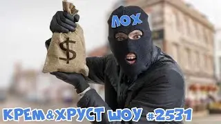Крем & Хруст ШОУ 
