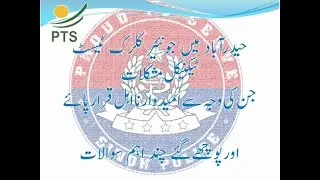 PTS | Junior Clerk Test | Past Paper | Why Candidates failed | Hyderabad Region | 17 March 2021