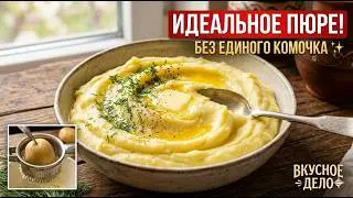Perfect MASHED POTATOES: no lumps! 🥣 Smooth and creamy 