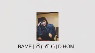 ດີ ( ຫົມ ​) | D Hom