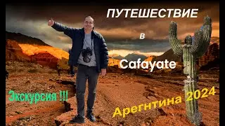 Кафайате | Глотка Дьявола | Винодельня | Аргентина 2024