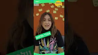 #בזכותך - אומרים מילה טובה לצוותי החינוך: אמלי וולמוט
