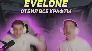 ЭВЕЛОН КРАФТИТ В КС2 С СИМПЛОМ | +58к$ за стрим