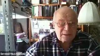 Член СПЧ о событиях в Украине / Евгений Мысловский