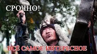 В Москву идет Якутский Шаман ветеран МВД Александр Барчахов