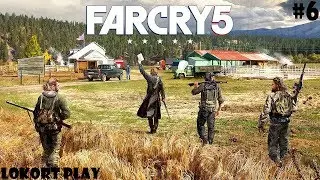 Крушим, взрываем, убиваем - Far Cry 5 #6