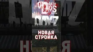 DAYZ ОБЗОР | PvP СЕРВЕР ODOS |НОВАЯ СТРОЙКА В ДЕЙЗ #dayz #дейз #обзор #pvpserver #survival