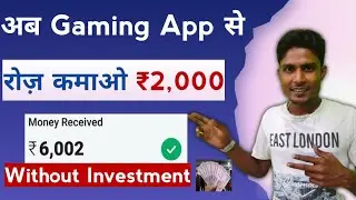 Best Gaming Earning App 2022 | Earn Daily ₹6,000 Paytm Cash 🔥
