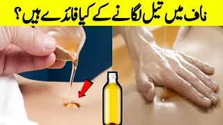 Naaf pe oil laganay ke benefits by Master Jabir Bangash