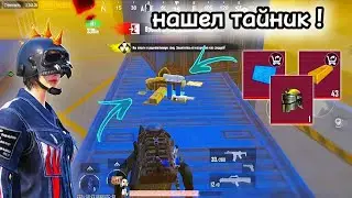 ШТУРМОВИК НА ПОСЛЕДНИХ СЕКУНДАХ НАШЕЛ ТАЙНИК | METRO ROYALE