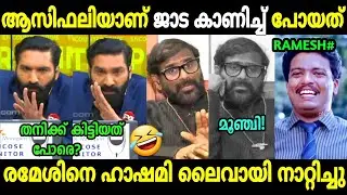 ചർച്ചക്ക് വന്ന് ന്യായീകരിച്ചതാ!😂 | Ramesh Narayan Asif Ali Issue | Hashmi | Troll Malayalam
