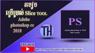 How to use SLICE TOOL.