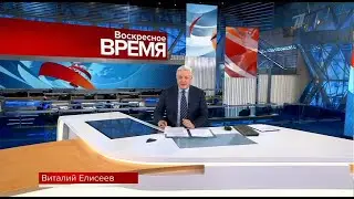 Анонс часы и начало программы Воскресное время (Первый канал, 06.12.2020)