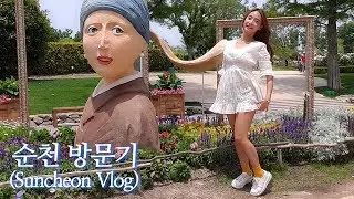 셀링이의 순천 방문기 (를 가장한 셀프화보)