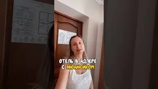 Как вам нюанс?