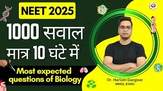 Most expected questions of Biology | NEET 2026 | 