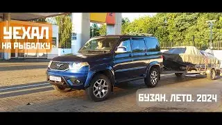 УЕХАЛ С ГРИГОРИЧЕМ НА РЫБАЛКУ. БУЗАН ЛЕТО 2024. СЕРИЯ 1