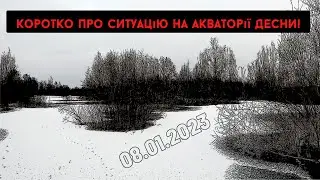 Ситуація на виході оз. Солонецьке! Річка Десна! Чернігівщина!