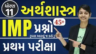 std 11 economics imp quetions | first exam std 11 eco imp quetions | doran 11 eco imp quetions