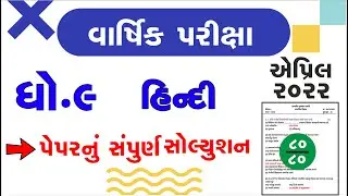 std 9 Hindi paper solutionapril 2022 std 9 varshikparixa hindi april 2022   std 9 hindi 2022