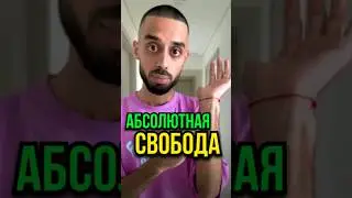 Я ни к чему НЕ ПРИВЯЗЫВАЮСЬ 