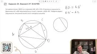 Вариант 27. Номер 25. ОГЭ по Математике 2024 Ященко. №42795
