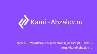 Lesson 42. Javascript. Regular expressions. Part three