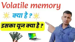 Volatile memory क्या है? | What is Volatile Memory in Hindi? | Volatile Memory Explained in Hindi