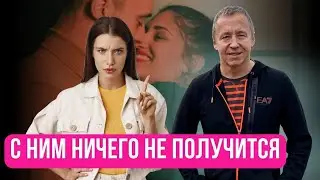 С этим мужчиной ничего не получится. Как найти достойного мужчину