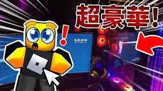 在『最豪華』電競旅館玩ROBLOX！🔥