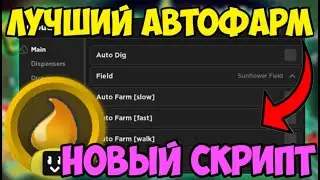 🍯 НОВЫЙ СКРИПТ на АВТО-ФАРМ Bee Swarm Simulator в Roblox | УБИЛ ТОННЕЛЬНОГО МИШКУ ЗА 30 СЕКУНД? 🍯
