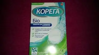 Корега Био - Таблетки для зубных протезов