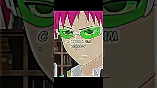 У Сайки проблемы с рисованием 😥 | #аниме #anime #анимемомент
