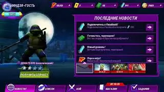 Взлом игры Легенды Черепашки ниндзя через lucky patcher